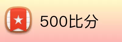 500比分 Logo